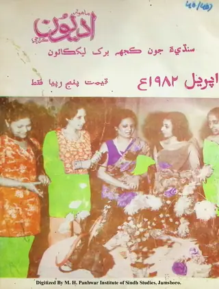 Adyoon Monthly 1982 April