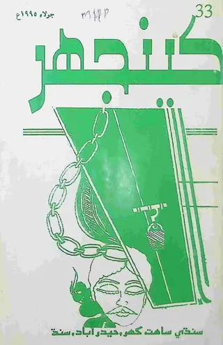 Keenjhar Monthly 1995 July