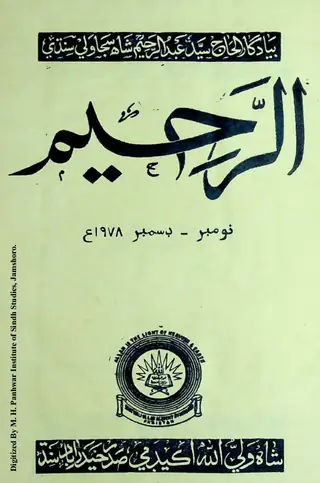 अल रहीम मंथली 1978 नवंबर-दिसंबर