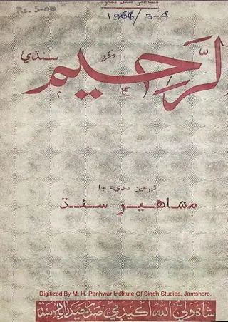 Al Rahim Quarterly 1967 Book 11
