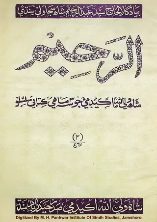 Al Rahim Quarterly 1967 Book 10