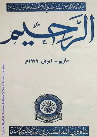 Al Rahim Monthly 1979 March-April