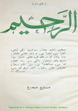 Al Rahim Monthly 1972 March