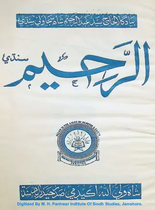 Al Rahim Monthly 1971 November