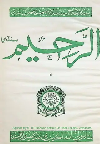Al Rahim Monthly 1971 September