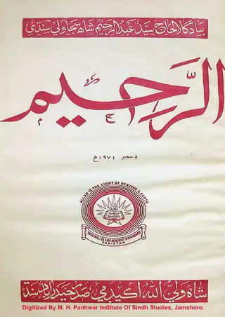Al Rahim Monthly 1971 December