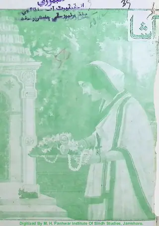 آشا مھينہ وار