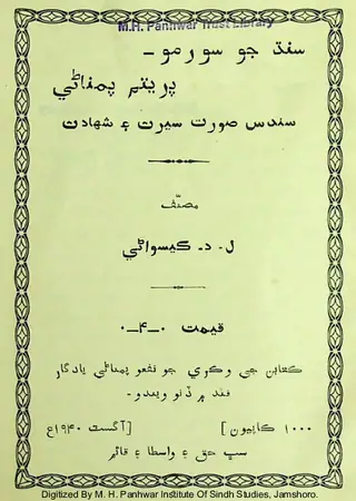 سنڌ جو سورمو، پريتام پمناڻي