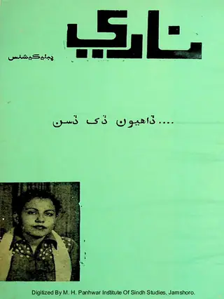 Nārī Pablikeśans Dāhiyūn Dukh Disan