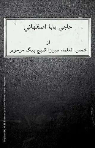 Haji Baba Isfahani