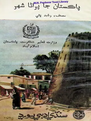 Pakistan Ja Purana Shahar
