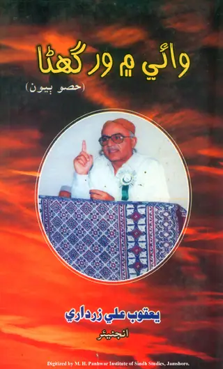 وائي ۾ وار گهڻا
