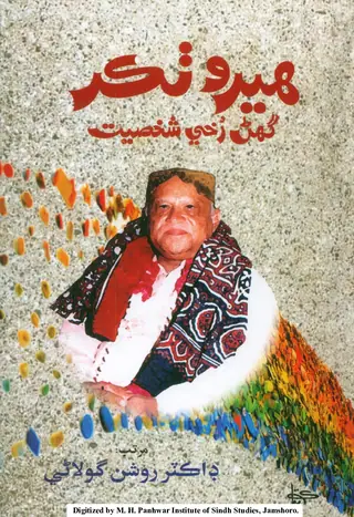 Hero Ṭhākur Ghaṇ Rūkhī Shakhṣiyat