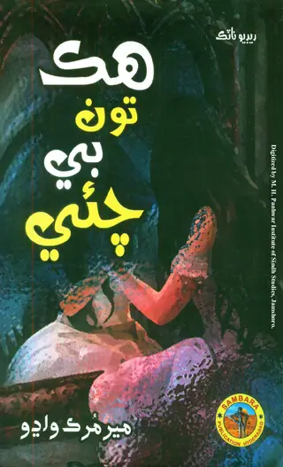 هڪ تون، ٻه چاءِ