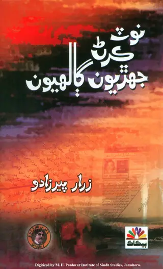 نوٽ ڪرڻ جهڙيون ڳالهيون