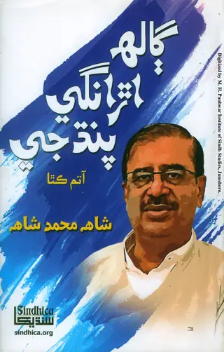 Gālha Arange Pandha Jī