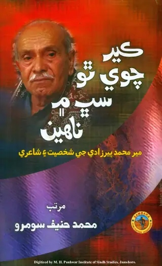 Ker Chāve Tho Sabh Mein Naheen