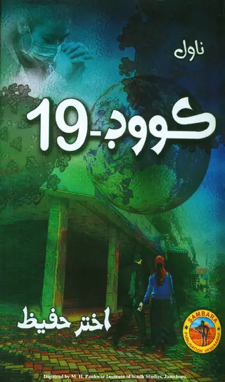ڪوويڊ-19
