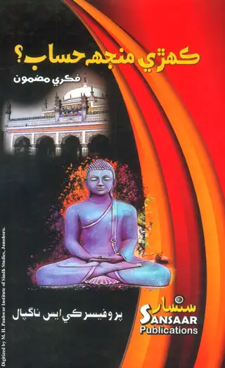 Kehṛī Manjh Hisāb