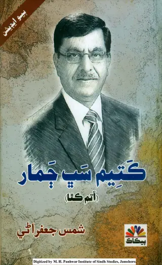 Kaṭiyam Sabh Jamar