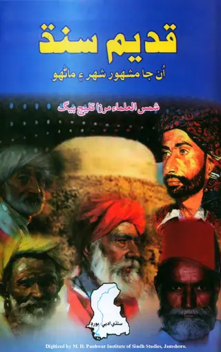 قديم سنڌ، ان جا مشهور شهر ۽ مرهون