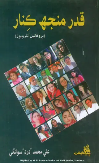 Qadr Manjh Kinār