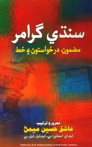 Amir Sindhi Grammar Ain Composition