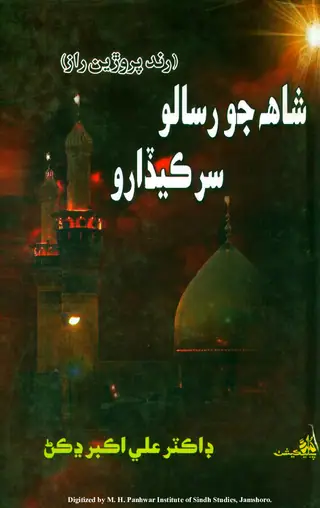 Shāh Jo Risālo Sur Kedāro