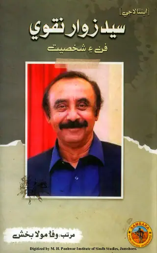 Sayed Z̤āvar Naqvī Fan Ain Shakhsīyat