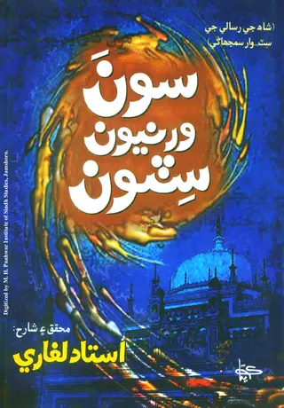 Sone Wārīyūn Siṭūn