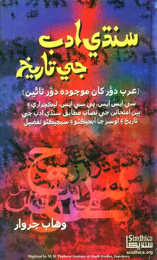 Sindhi Adab Jī Tārīkh