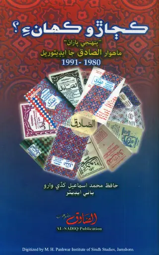 Kujārū Kahāṇīūn