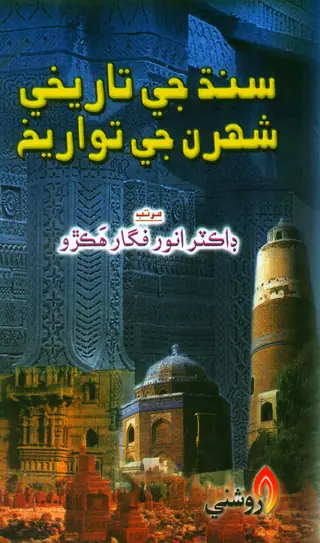 Sindh Je Tārīkhī Shahran Jī Tavārīkh
