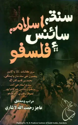 Sindh, Islam, Science Aen Falsafah