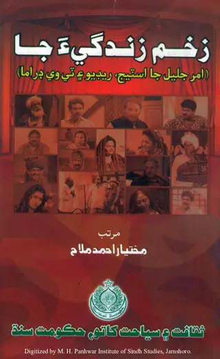 Zakham Zindagi Ja