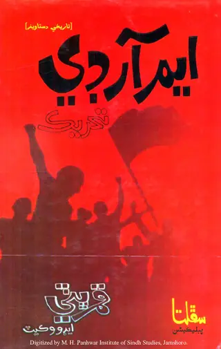 M.R.D. Tahreek