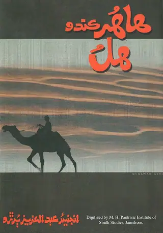ها هُرر ڪندو حال