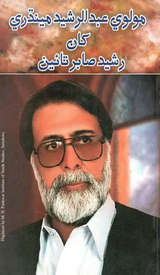 Abdul Rasheed Khaan Mendhare Rashid Sabir