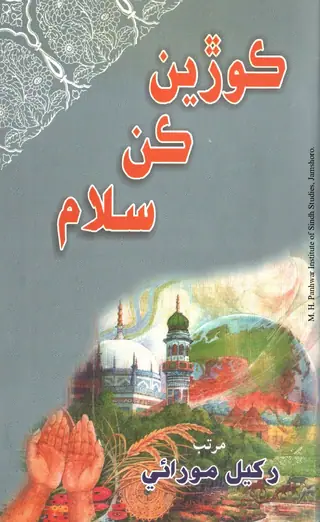 Korain Kan Salām, Vol. 1