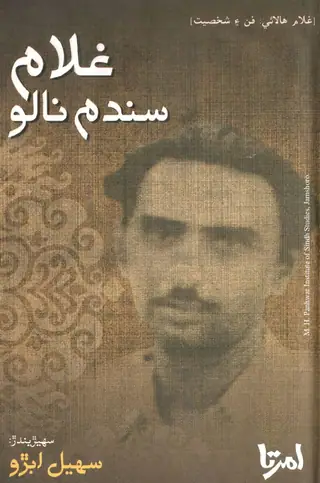 Ghulām Sandām Nālo