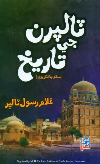 Tālpurāṇ Jī Tārīkh