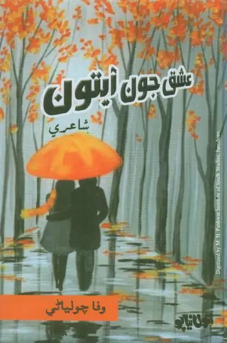Ishq Jūn Āyātūn