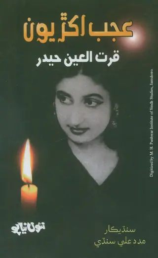 Ajab Ākhiriyūn