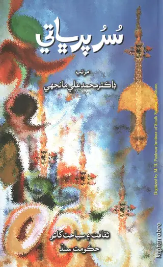 سر پرڀاتي