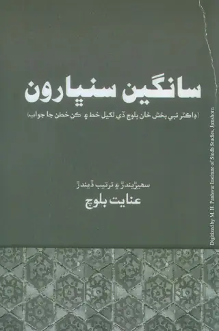 Sāngīāṅ Sambharūn