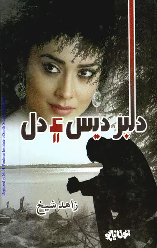 دلبر ديس ۽ دل