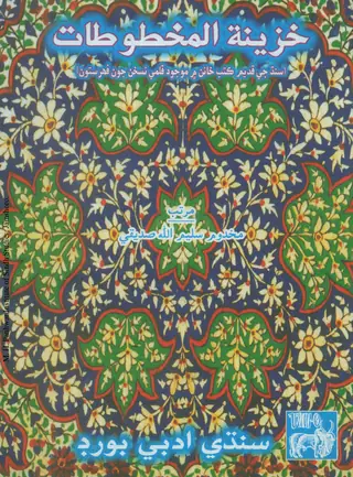 Khazīnat Al-Mukhtūtāt Vol. 1