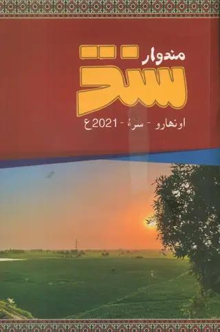Muṇḍwār Sindh