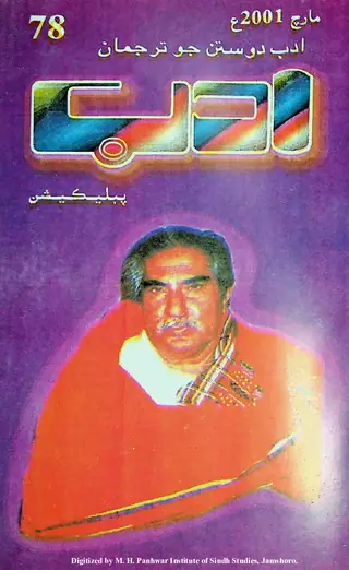Adab Monthly 2001 March