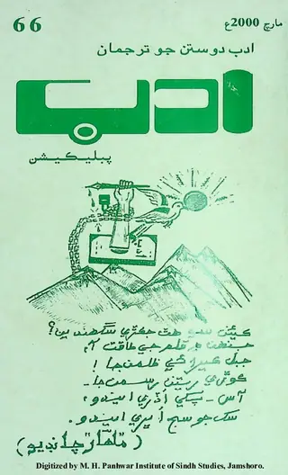 Adab Monthly 2000 March